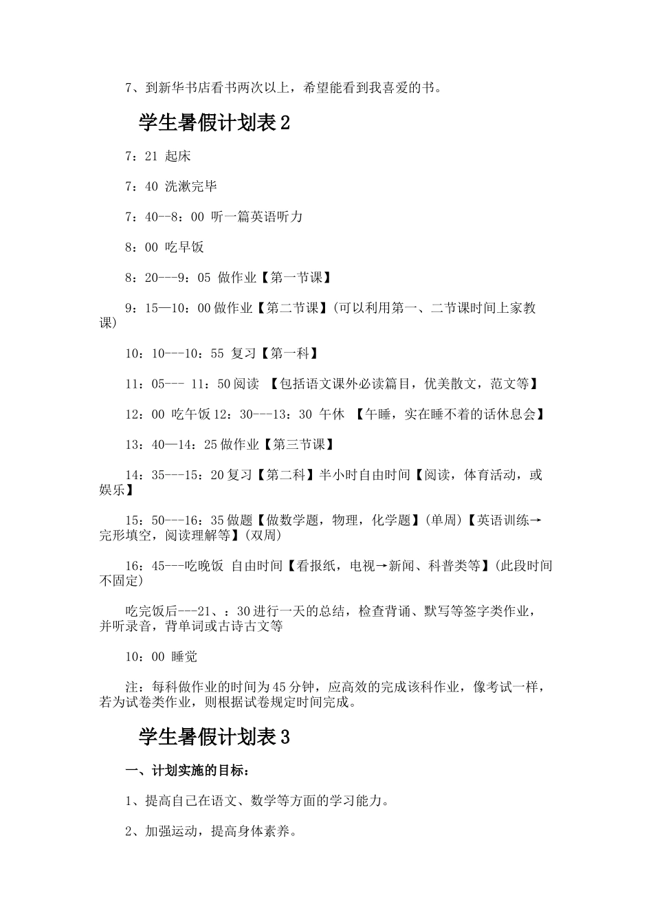 学生暑假计划表_第2页