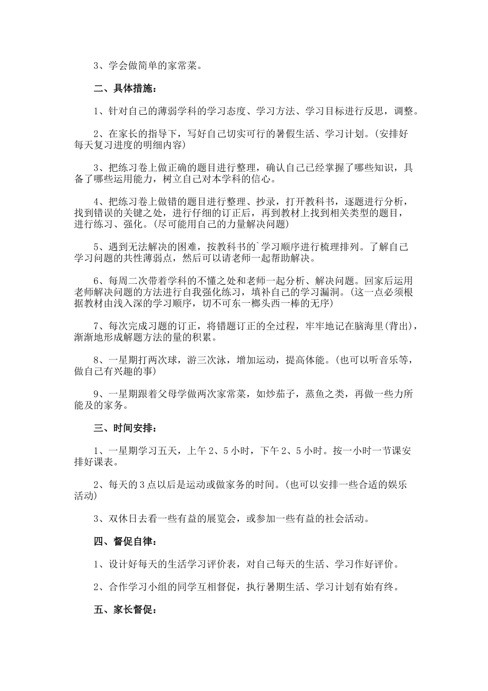 学生暑假计划表_第3页