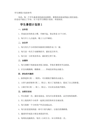 学生暑假计划表