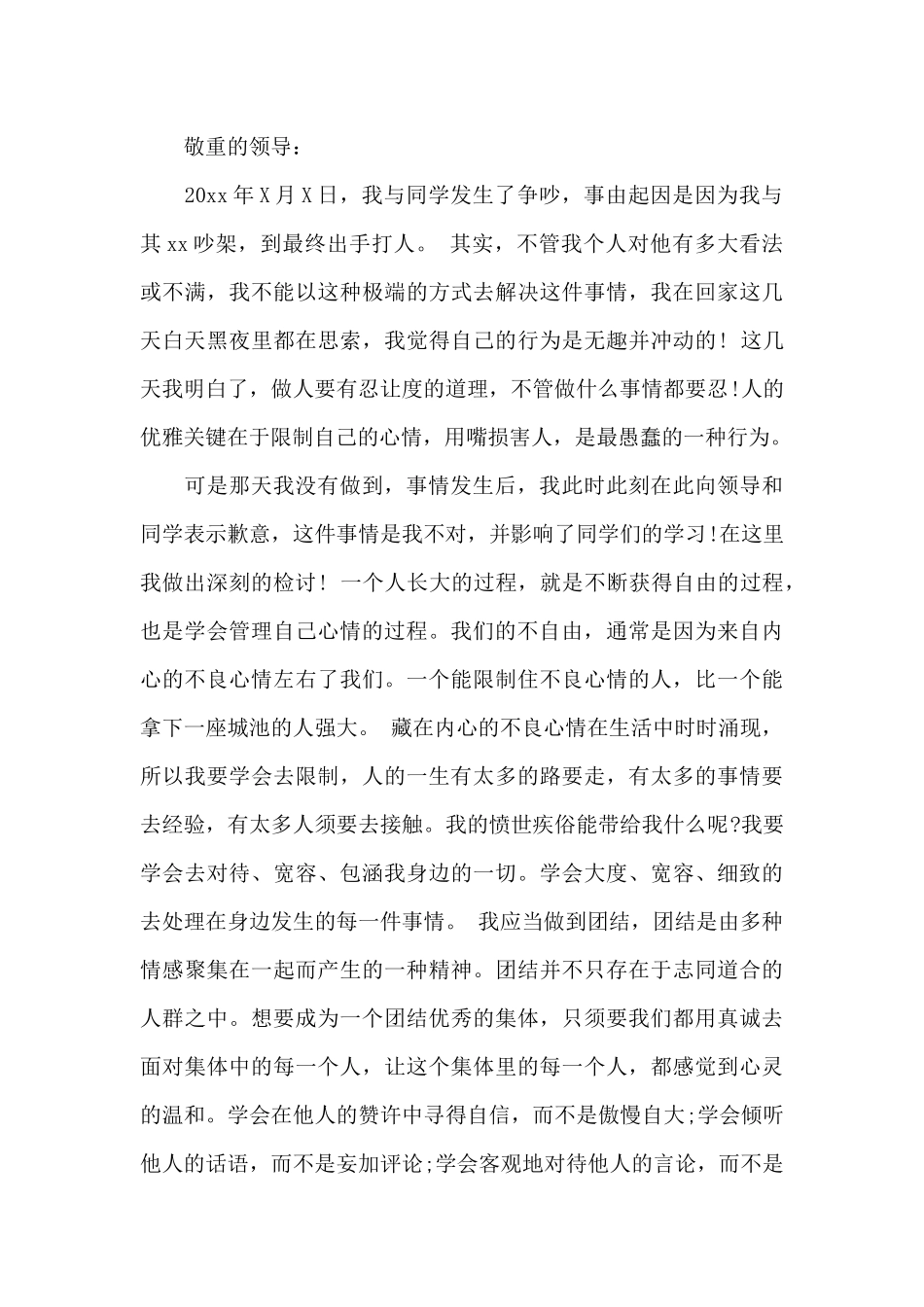 学生最新打架检讨书500字范文_第3页