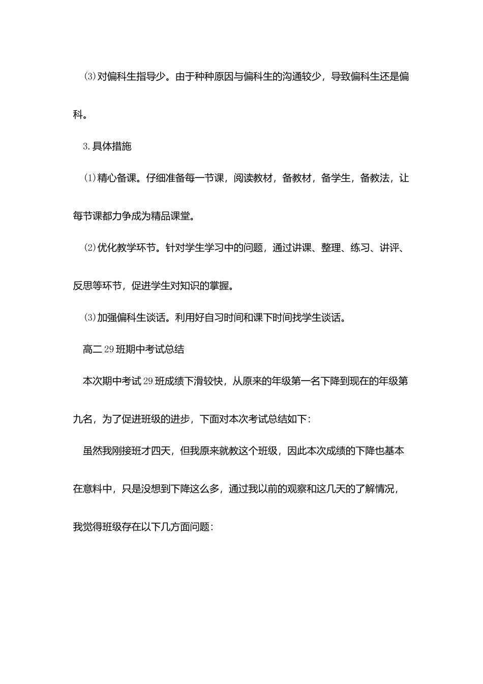 学生月考学习冲刺期中总结模板_第2页