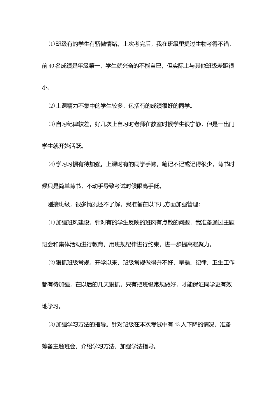 学生月考学习冲刺期中总结模板_第3页