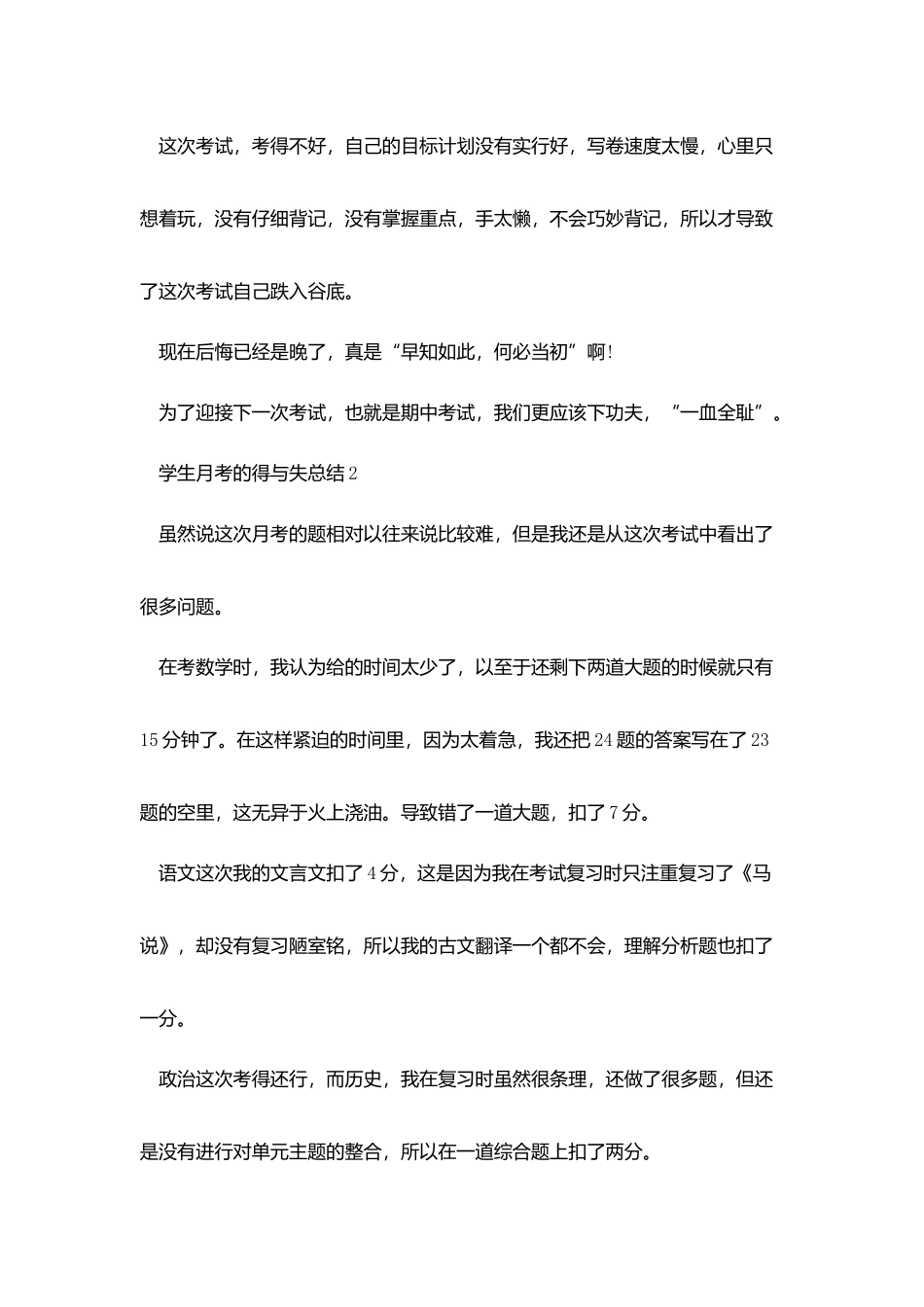 学生月考的得与失总结模板_第2页
