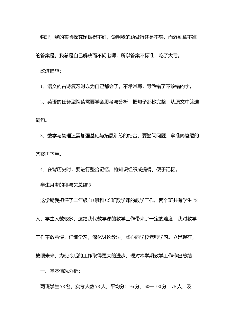 学生月考的得与失总结模板_第3页