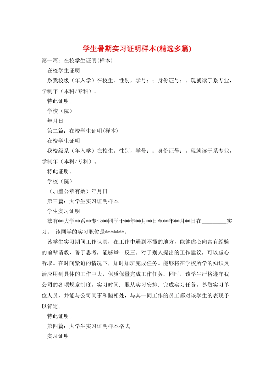 学生暑期实习证明样本_第1页