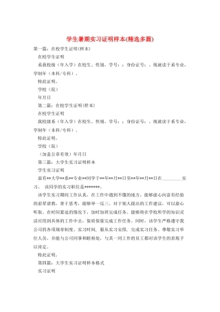 学生暑期实习证明样本