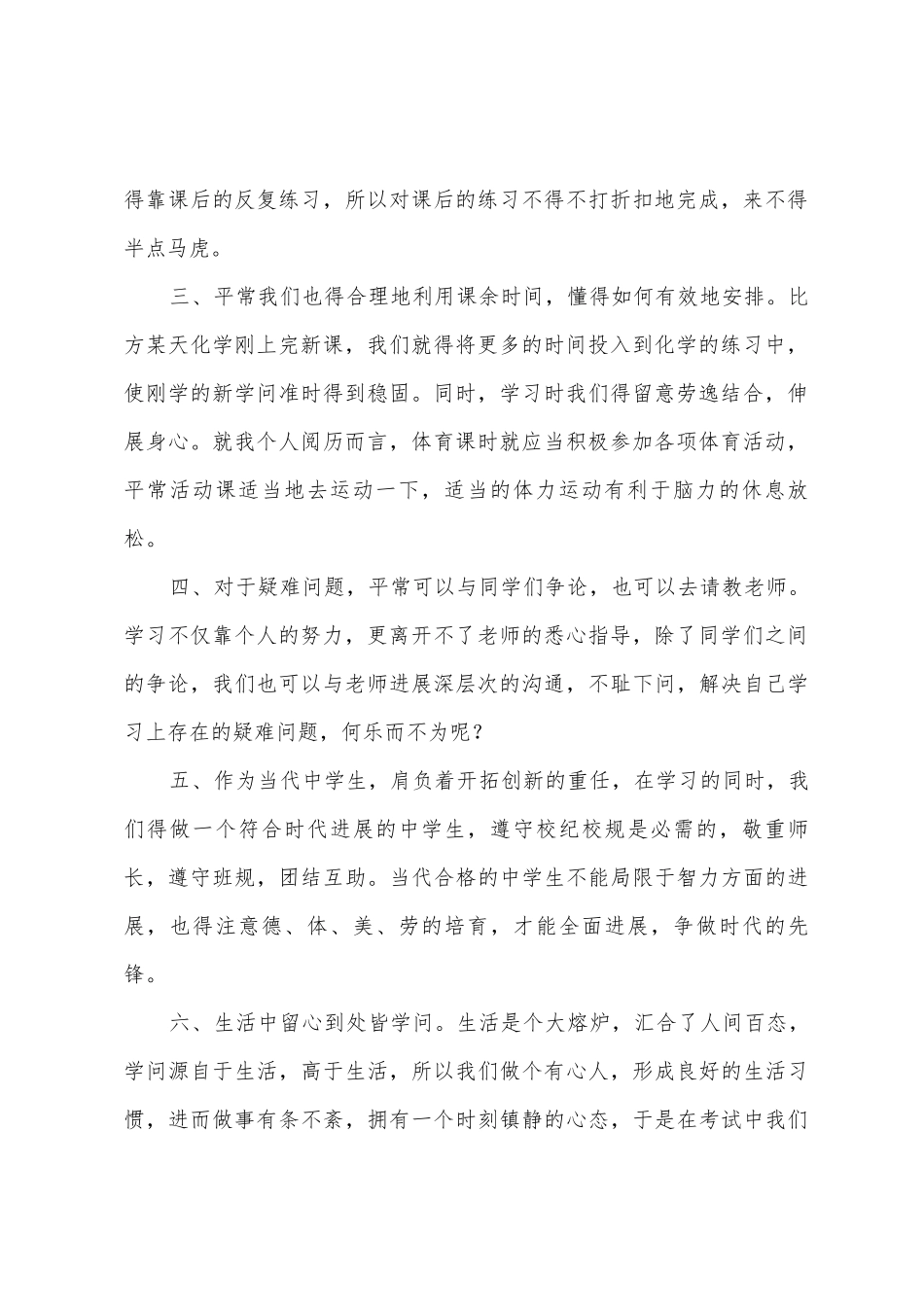 学生期中、期末学习总结大会发言稿_第2页