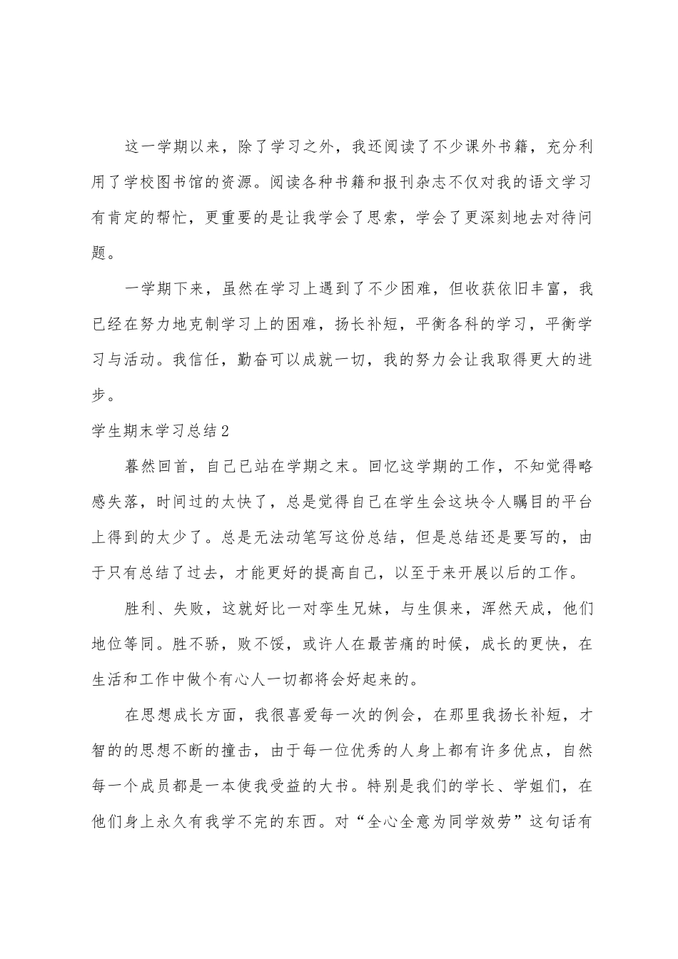学生期末学习总结_第2页