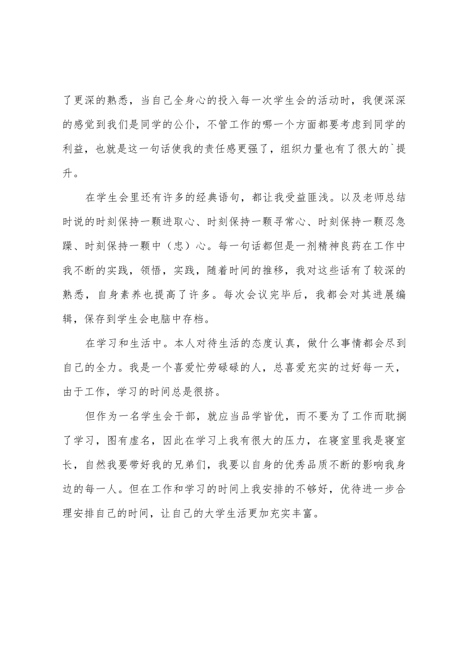 学生期末学习总结_第3页