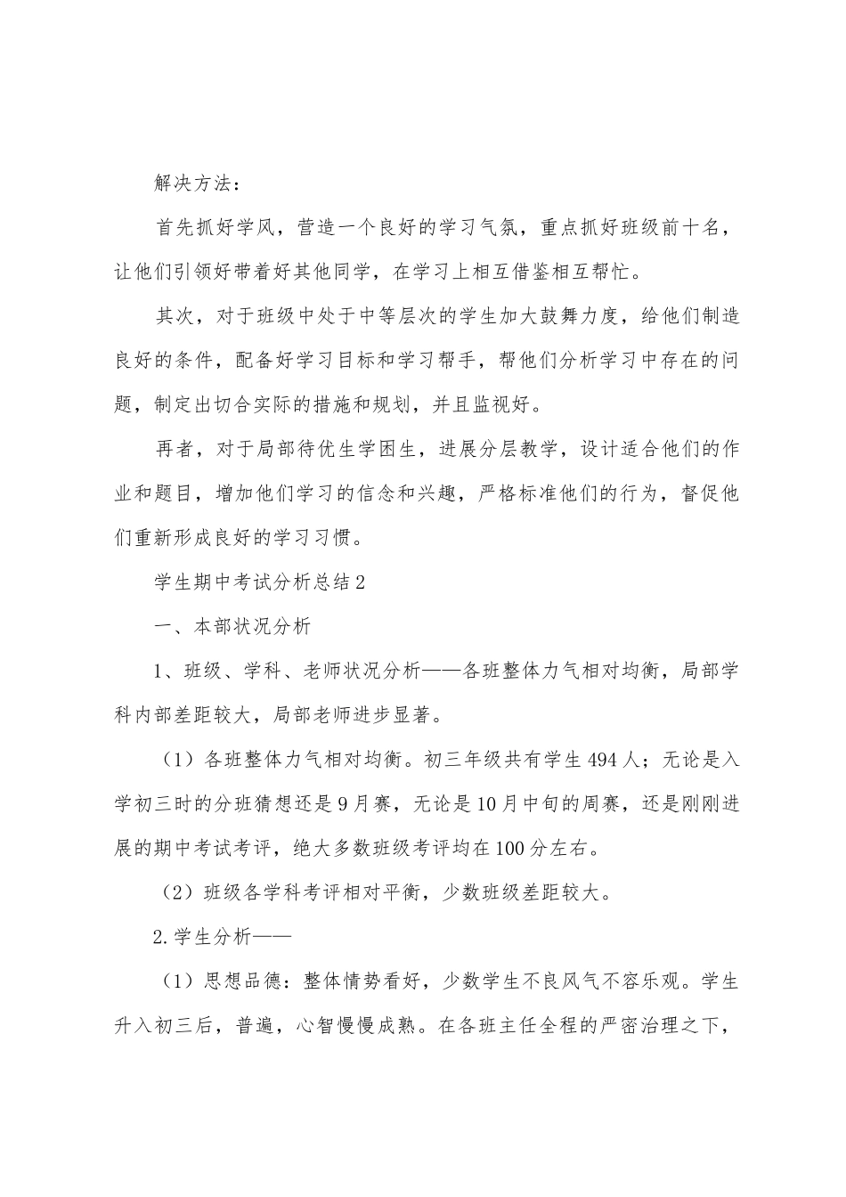 学生期中考试分析总结_第2页