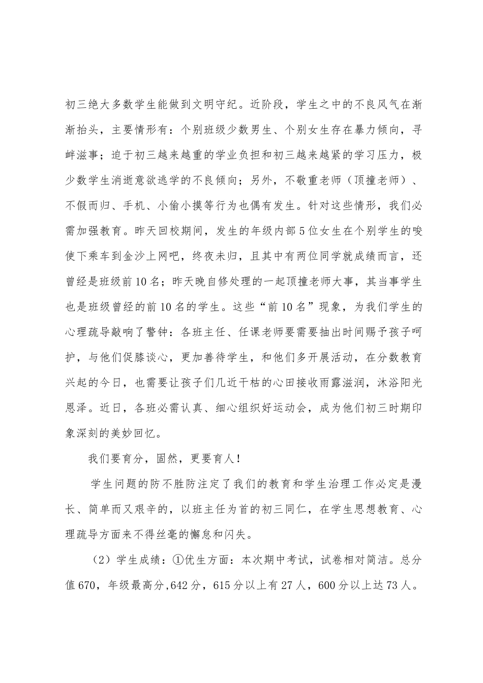 学生期中考试分析总结_第3页