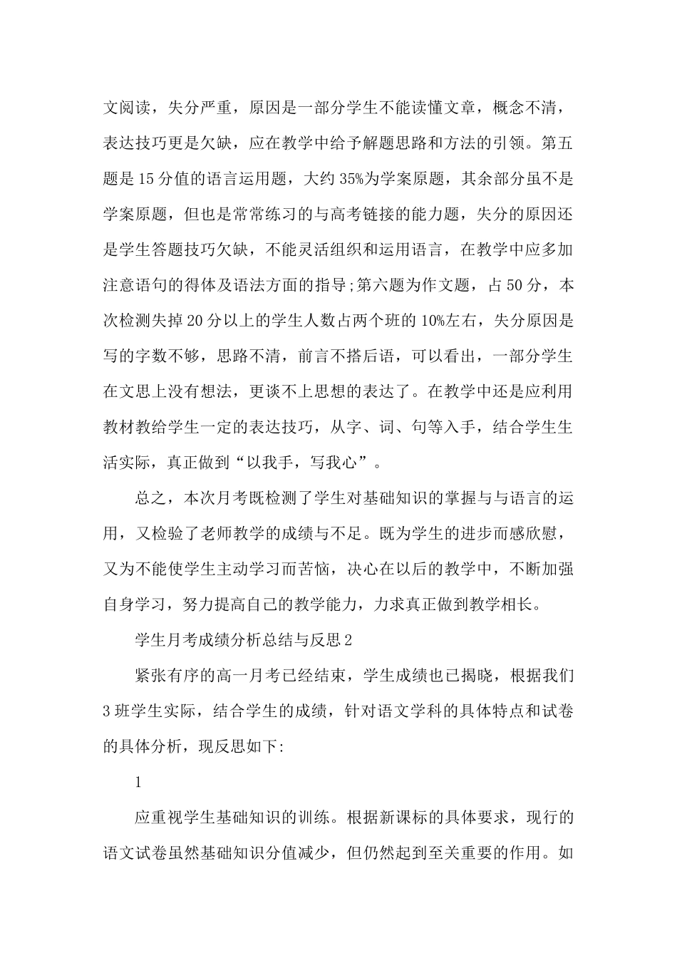 学生月考成绩分析总结与反思五篇（精编版）_第2页