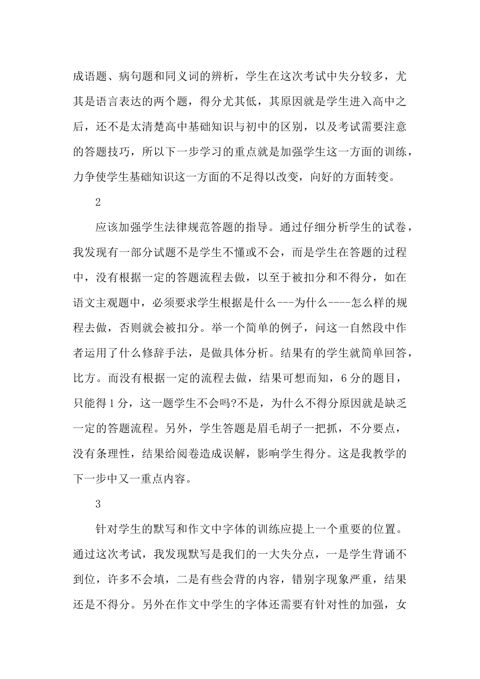 学生月考成绩分析总结与反思五篇（精编版）_第3页