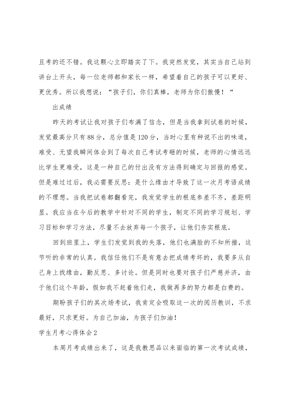 学生月考心得体会_第2页