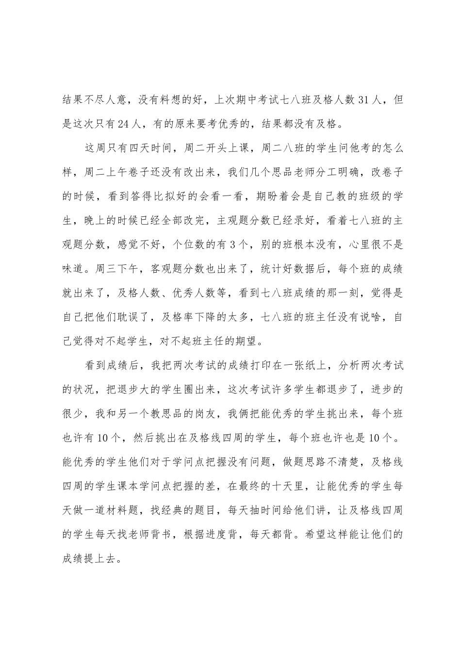 学生月考心得体会_第3页