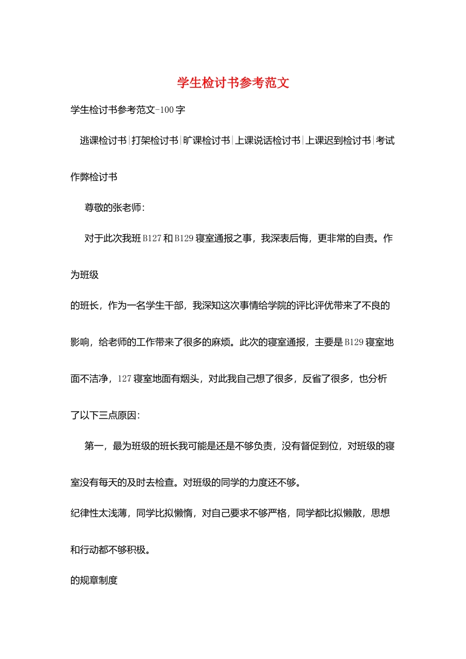 学生检讨书参考范文_第1页