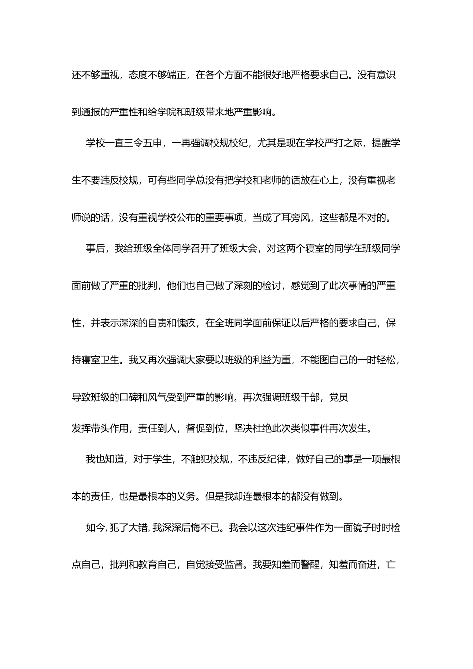 学生检讨书参考范文_第2页