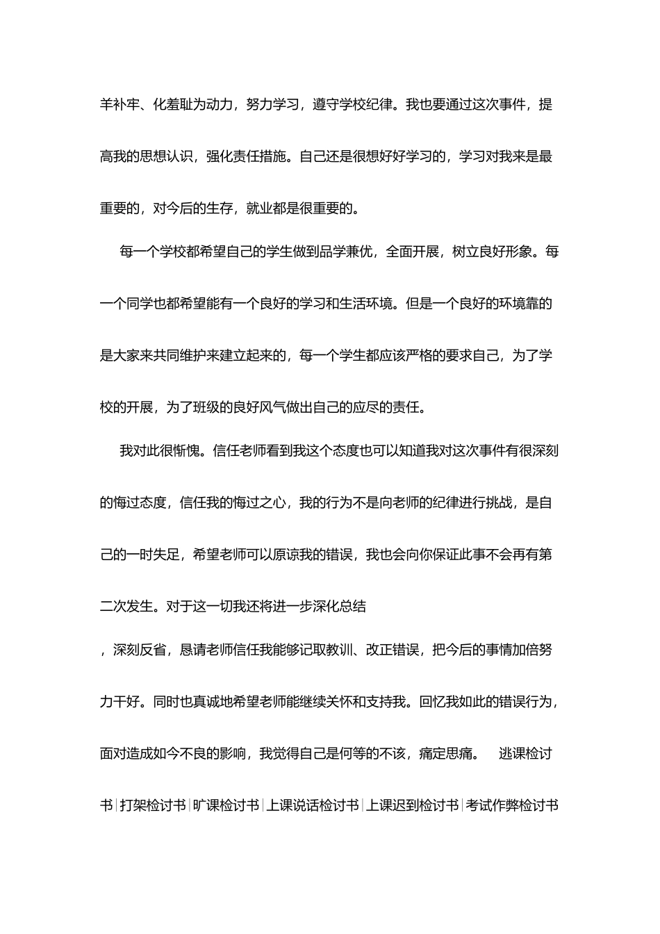 学生检讨书参考范文_第3页