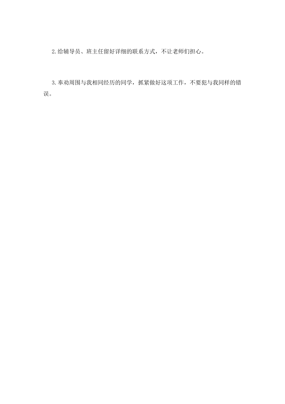 学生校外租房检讨书_第2页