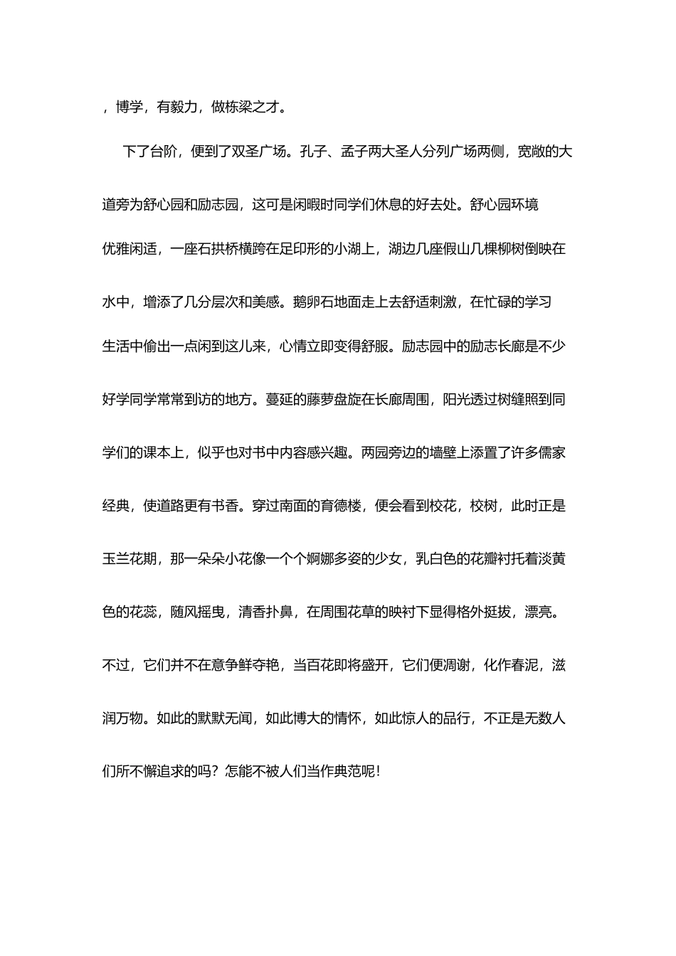 学生校庆征文：可爱的校园_第2页