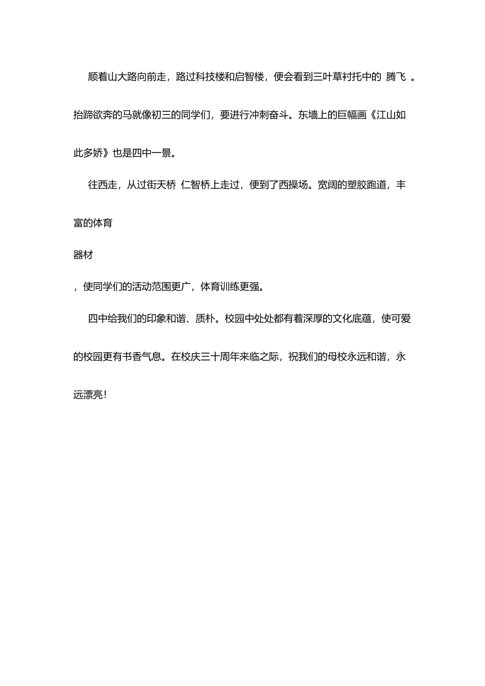 学生校庆征文：可爱的校园_第3页