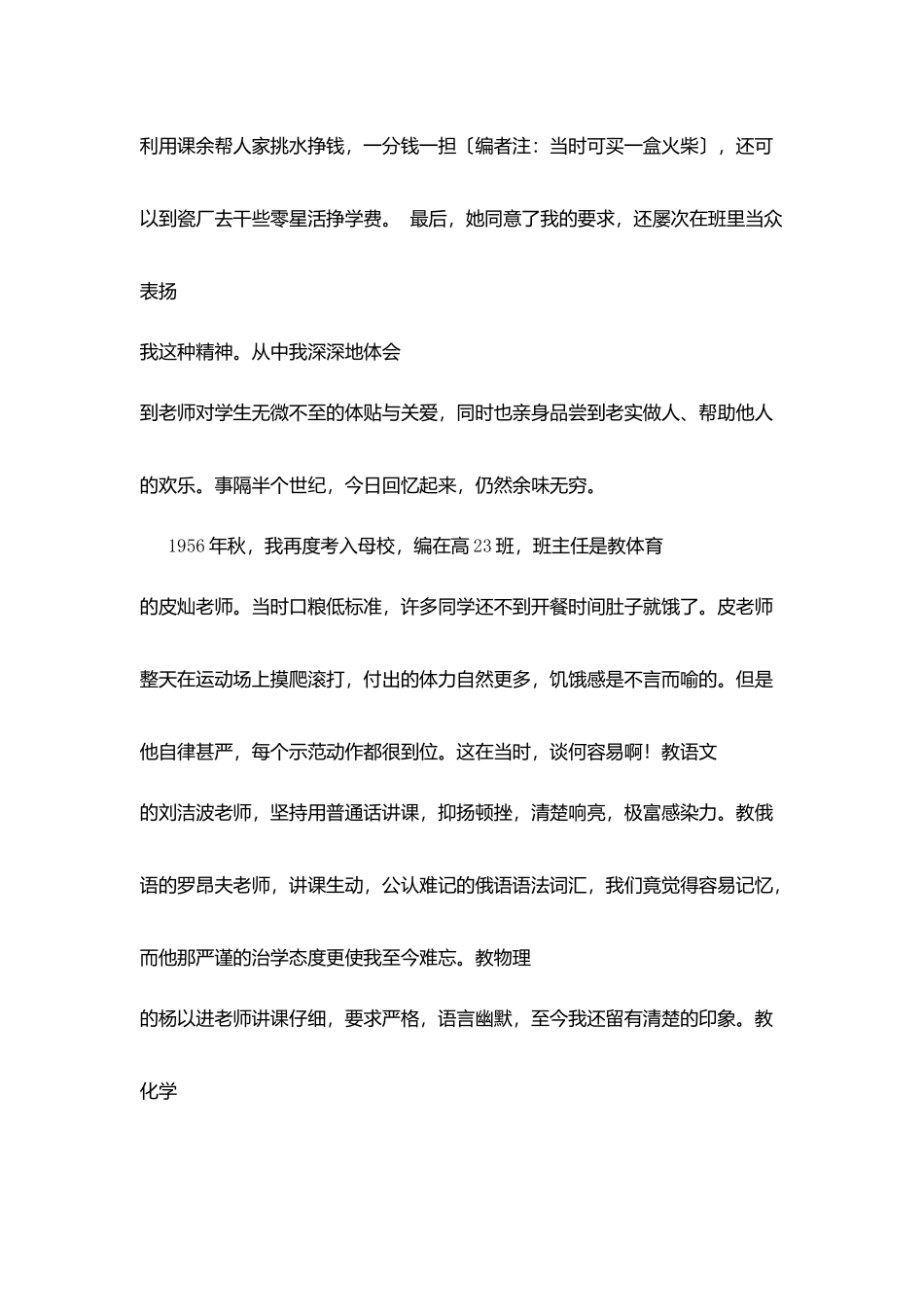 学生校庆感言：中学生活琐忆_第2页