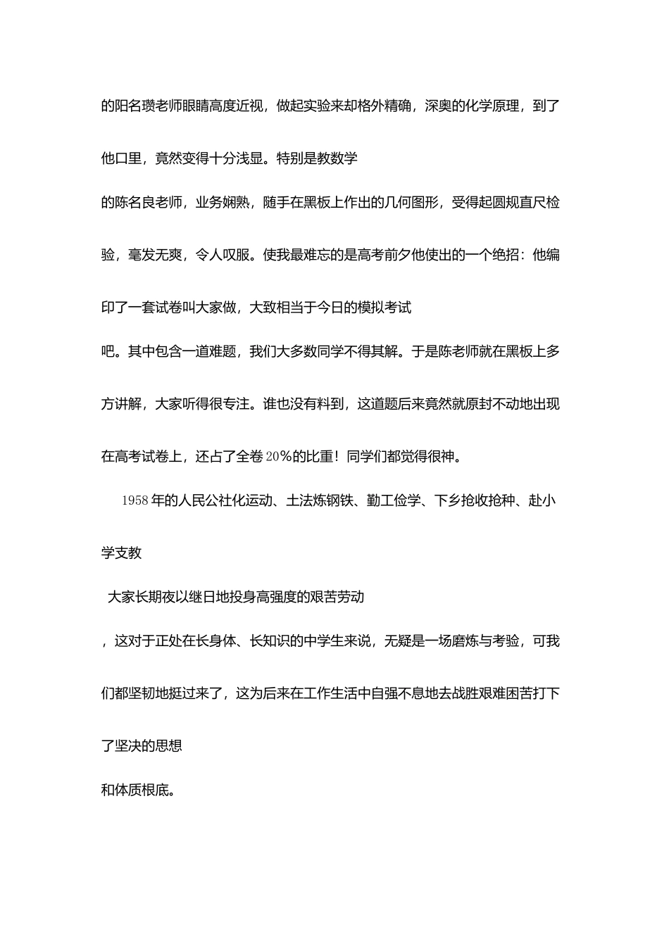 学生校庆感言：中学生活琐忆_第3页
