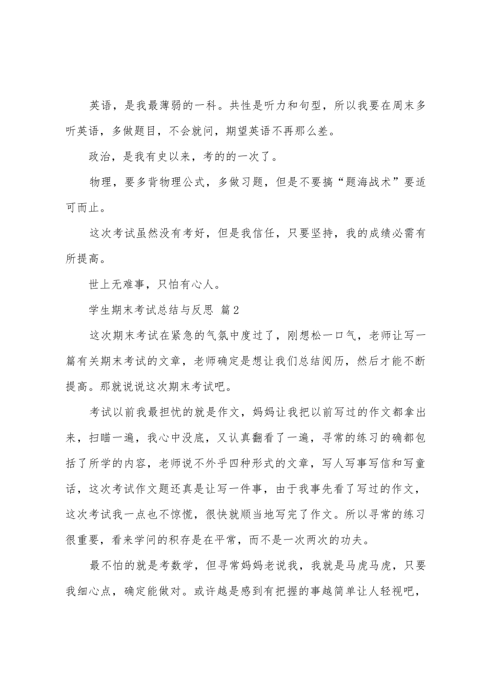 学生期末考试总结与反思_第2页