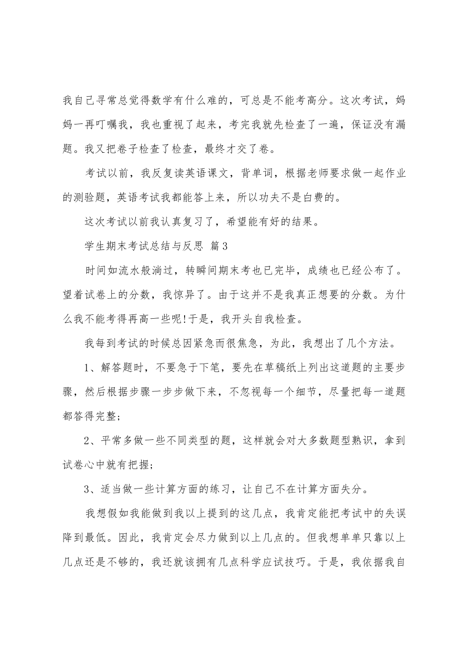 学生期末考试总结与反思_第3页