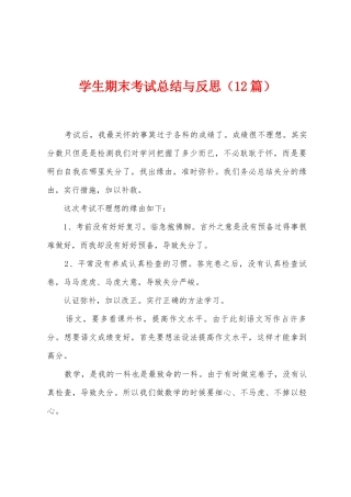 学生期末考试总结与反思