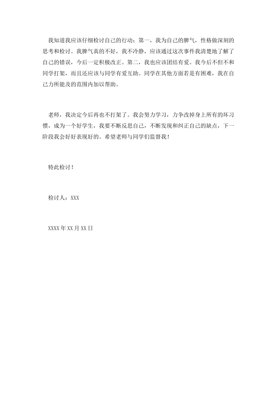 学生校园打架检讨书范文_第2页