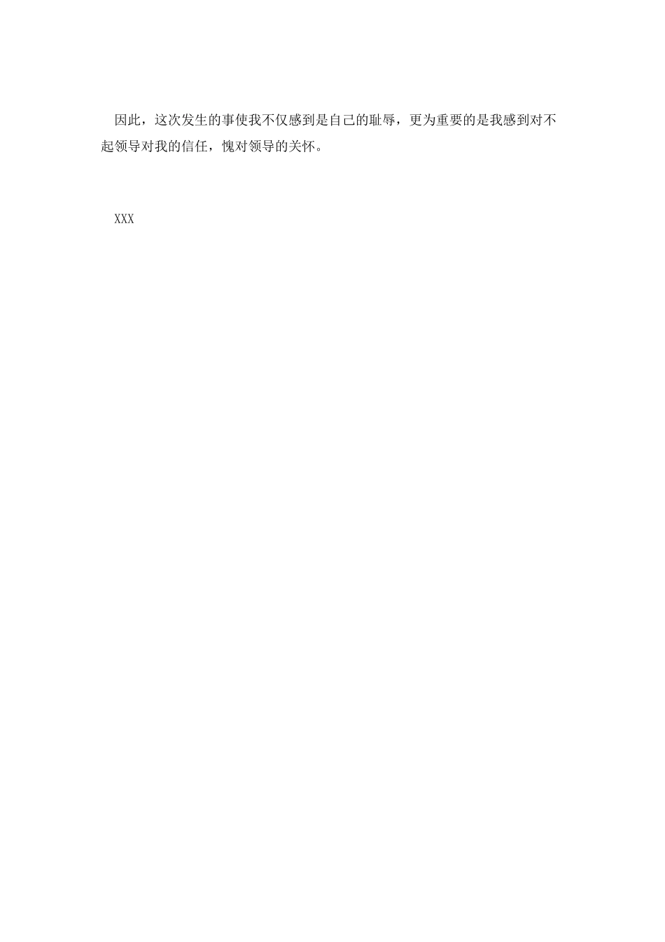 学生检讨书篇二：学生会检讨书_第3页