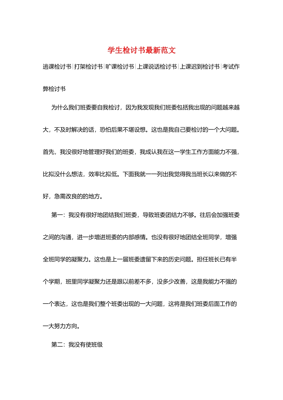 学生检讨书最新范文_第1页