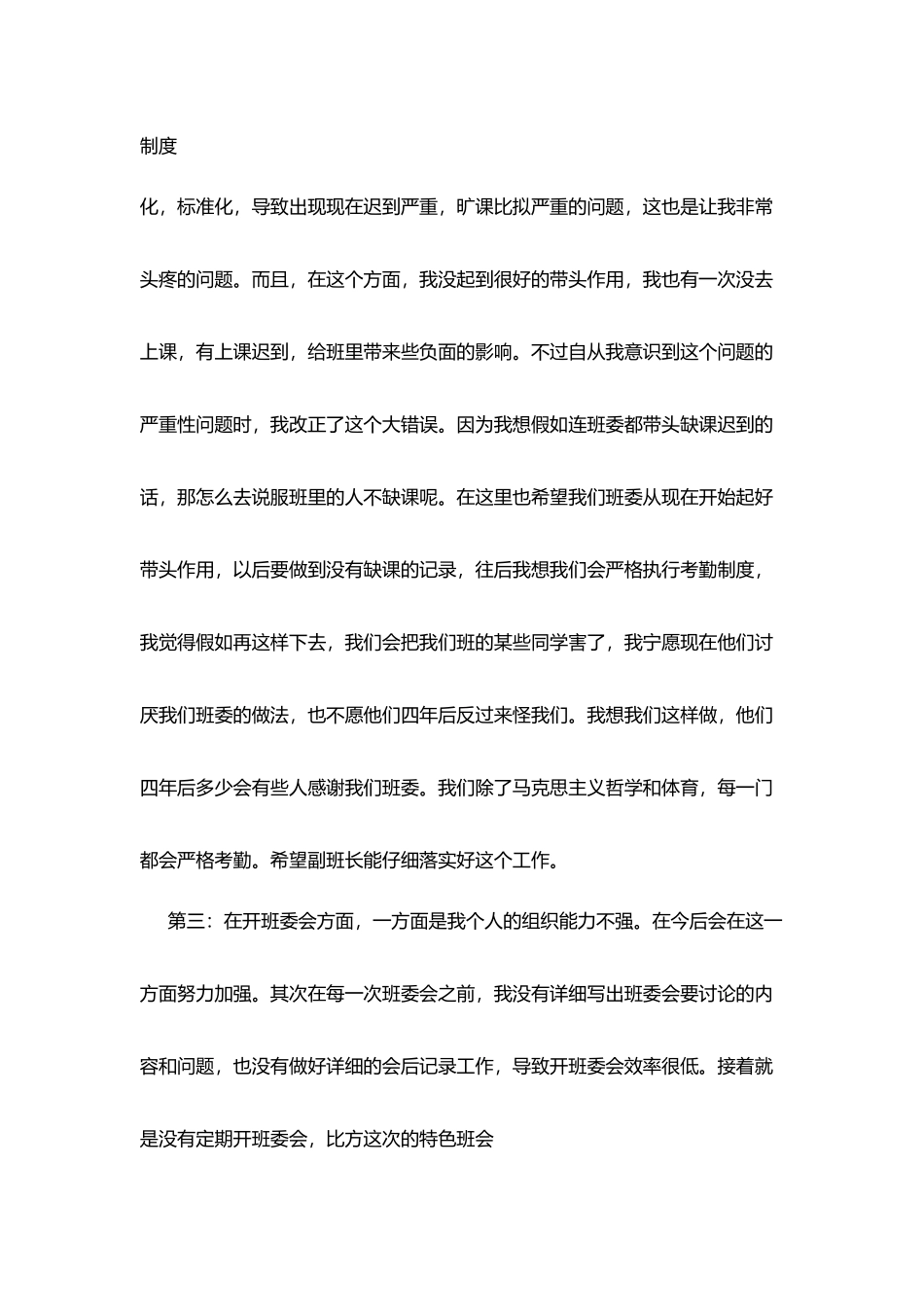 学生检讨书最新范文_第2页