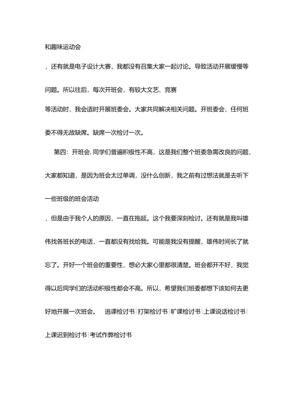 学生检讨书最新范文_第3页