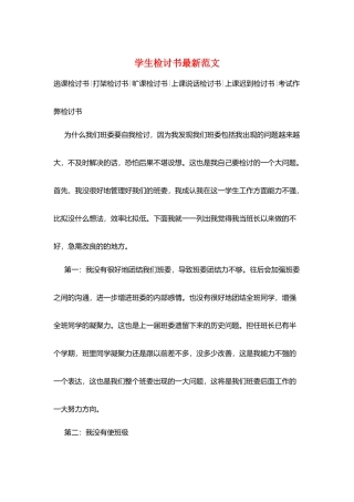学生检讨书最新范文