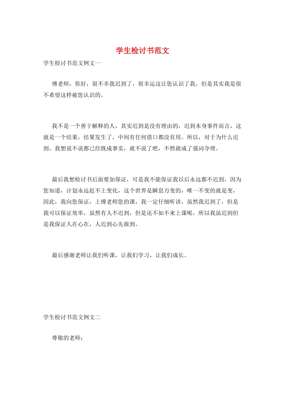 学生检讨书范文_第1页