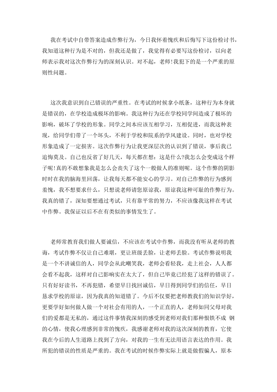 学生检讨书范文_第2页