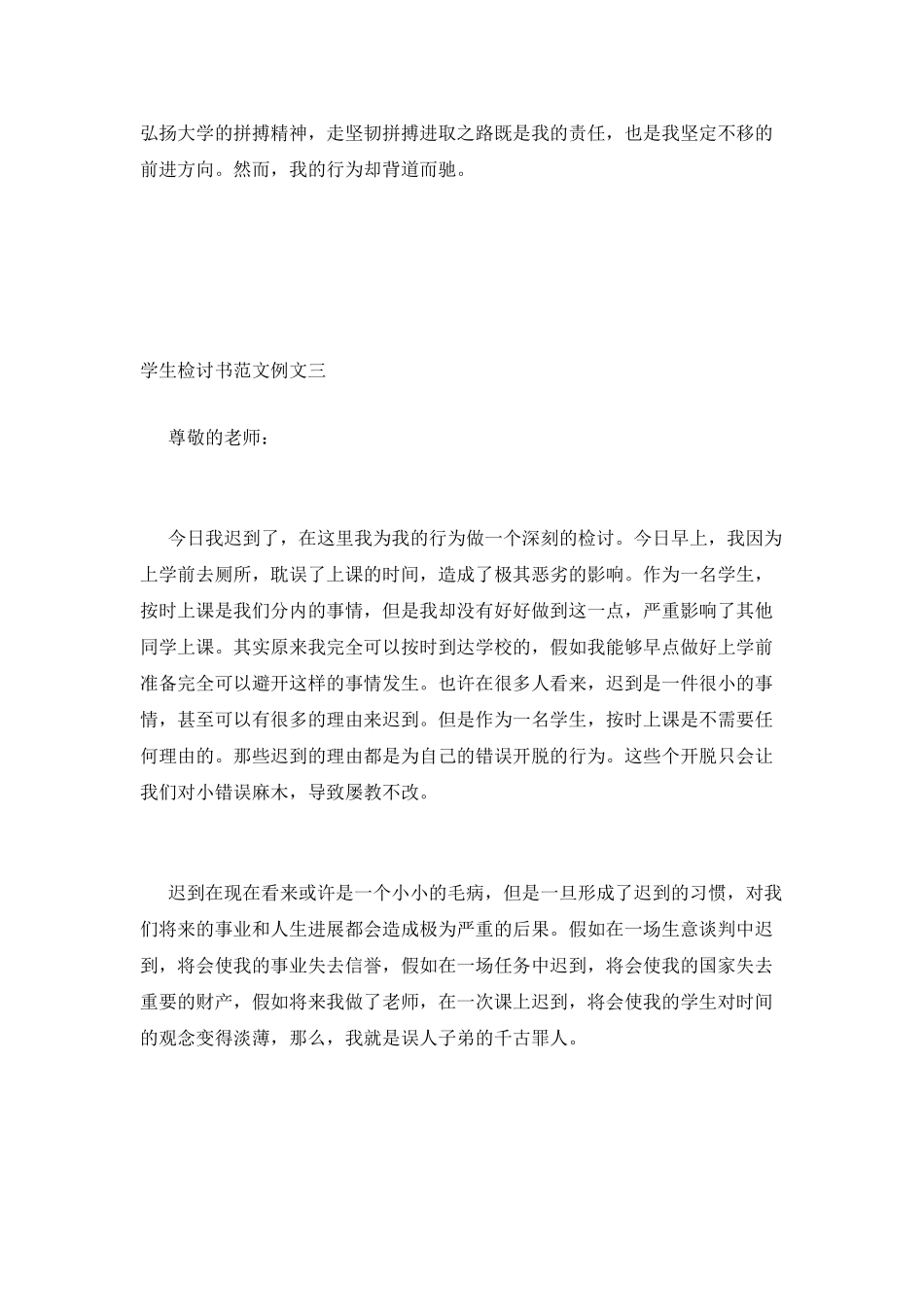 学生检讨书范文_第3页