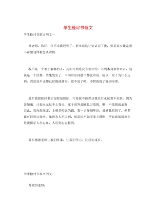 学生检讨书范文
