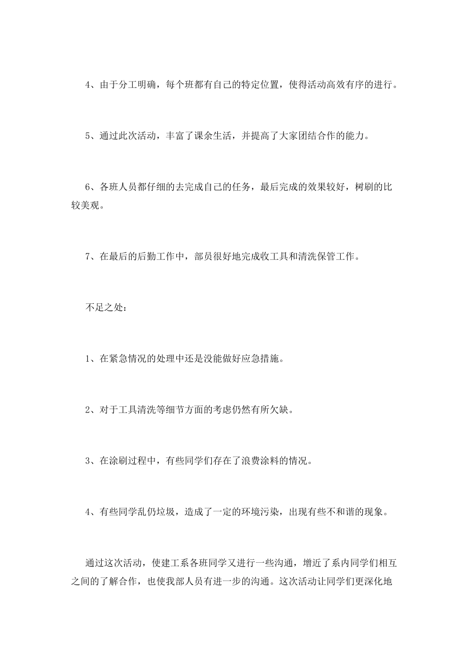 学生植树节活动总结(五)_第2页