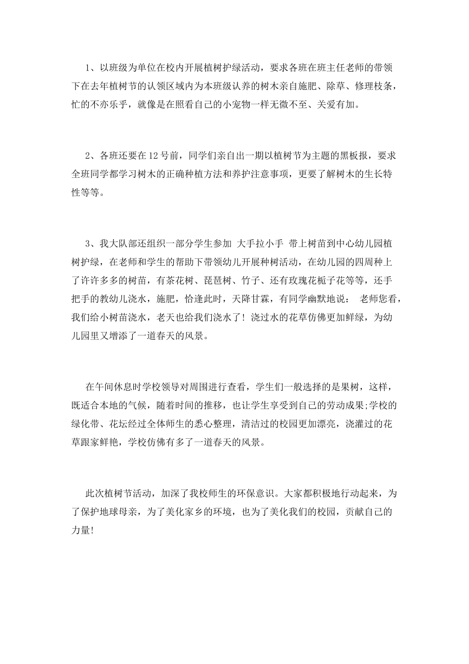 学生植树节活动总结(二)_第2页
