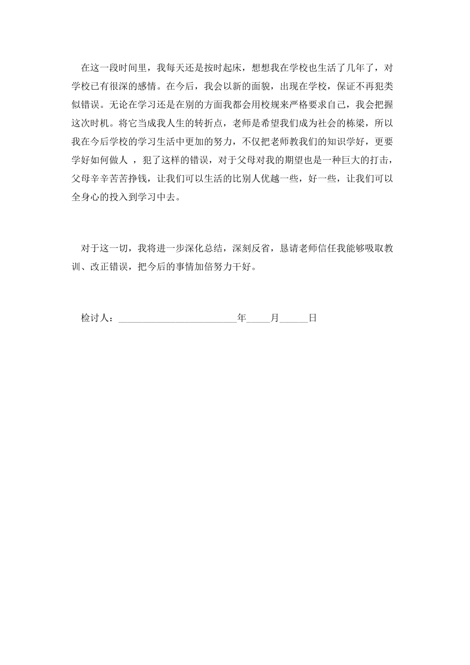 学生检讨书1000字篇一_第2页