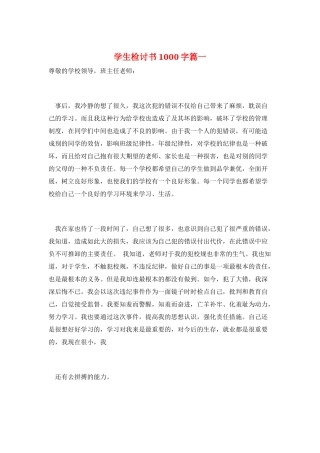 学生检讨书1000字篇一