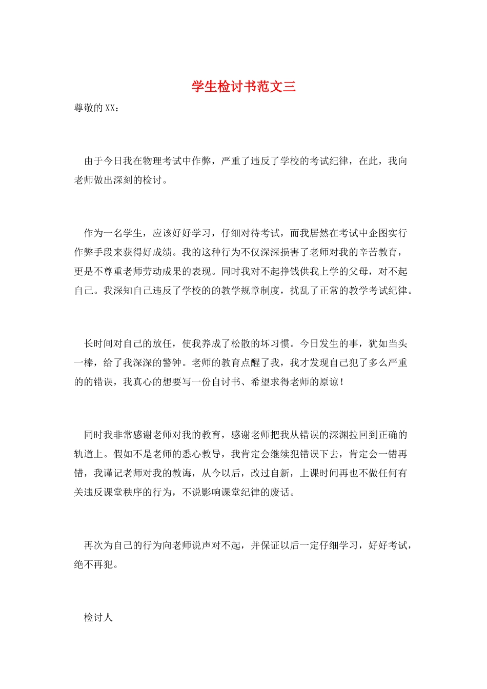 学生检讨书范文三_第1页