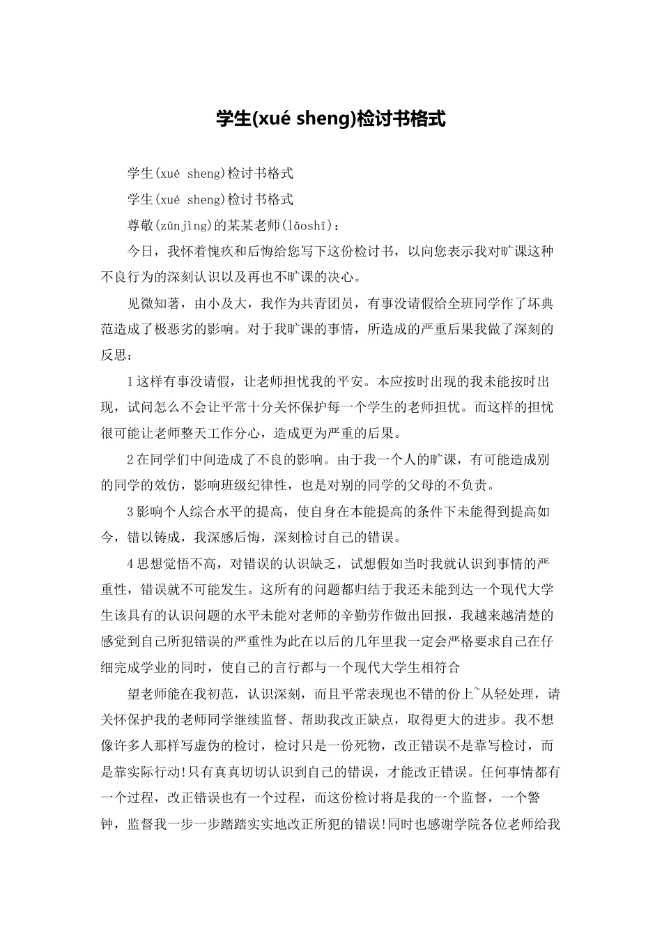 学生检讨书格式_第1页