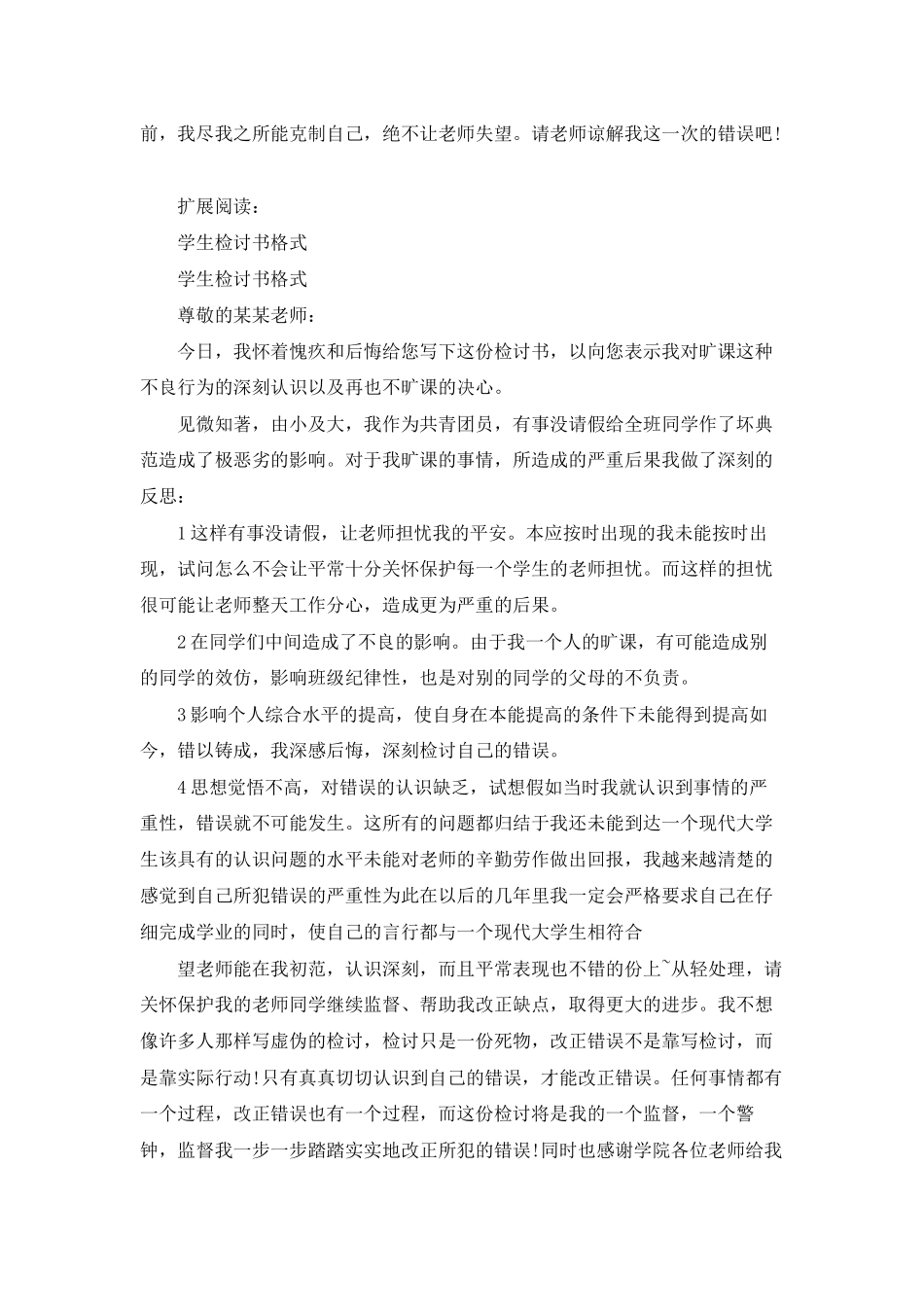 学生检讨书格式_第3页