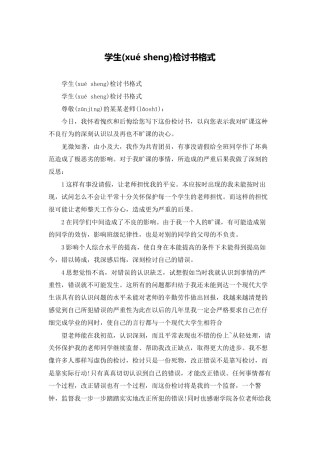 学生检讨书格式