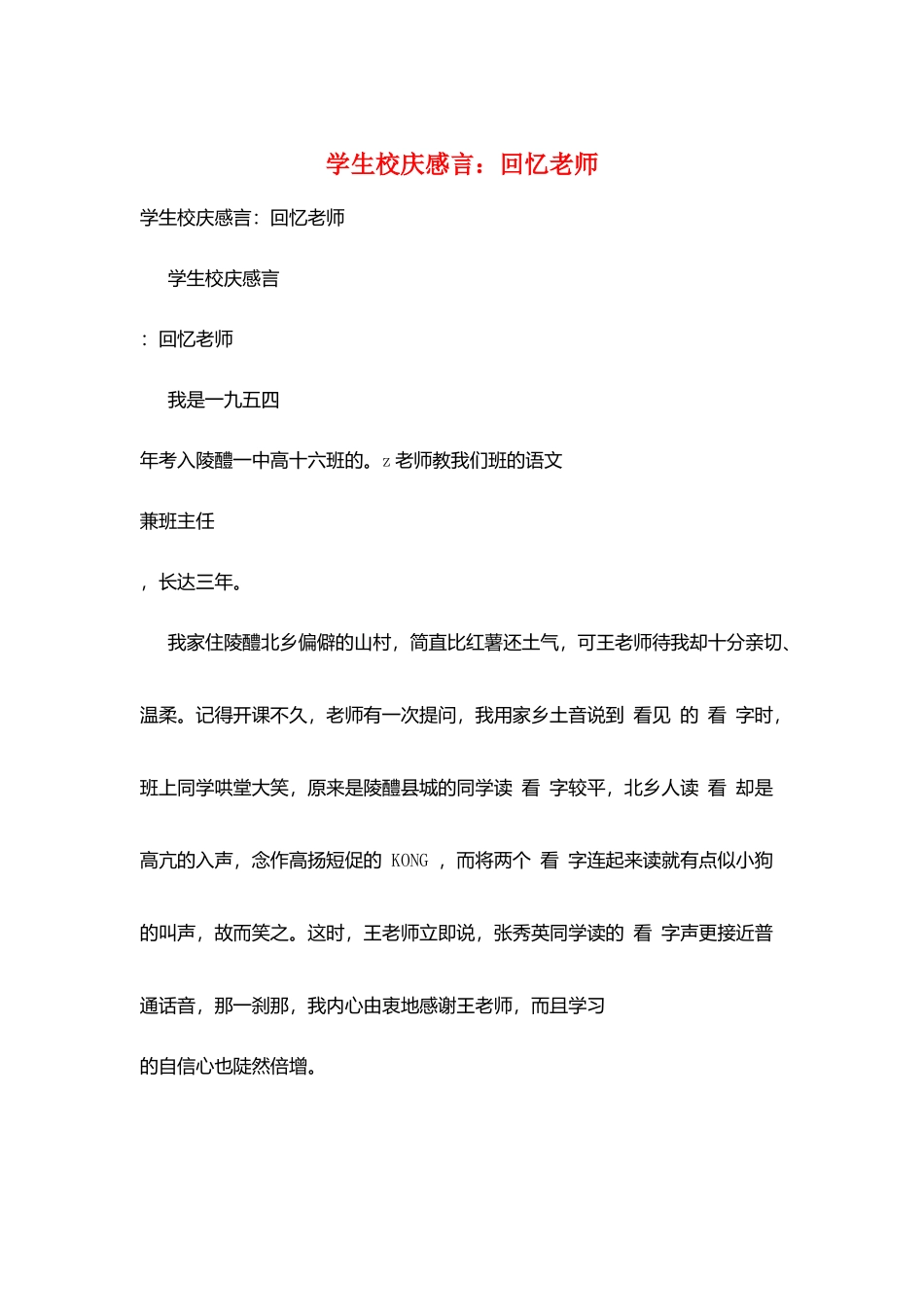 学生校庆感言：回忆老师_第1页