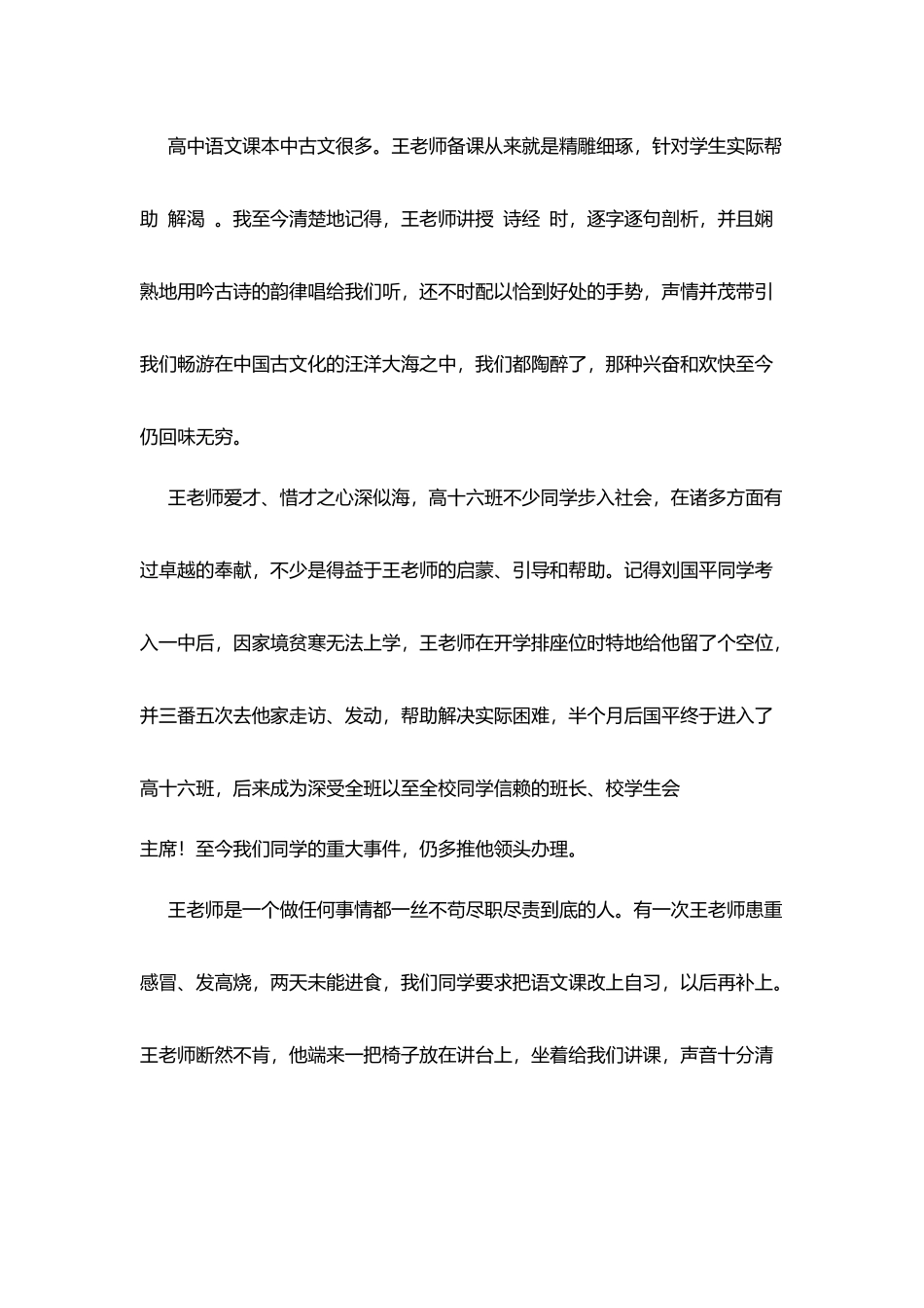 学生校庆感言：回忆老师_第2页